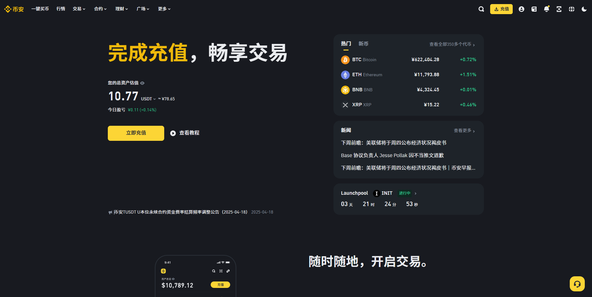 币安交易所平台_安币 (Binance)官网APP下载教程
